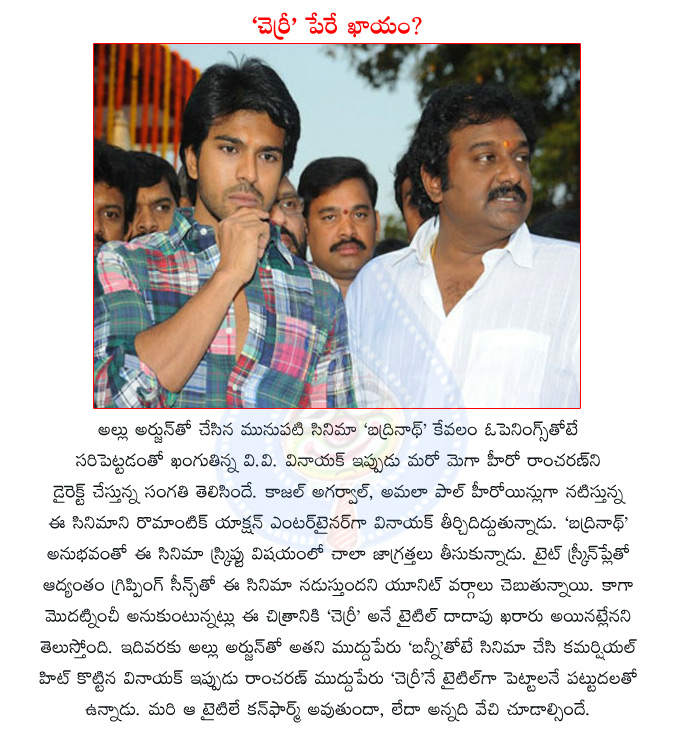 vv vinayak,tollywood director vv vinayak,ramcharan,tollywood actor ramcharan,cherry,telugu movie cherry,kajal agarwal,amala paul,allu arjun,badrinath movie,bunny movie,vv vinayak with ramcharan  vv vinayak, tollywood director vv vinayak, ramcharan, tollywood actor ramcharan, cherry, telugu movie cherry, kajal agarwal, amala paul, allu arjun, badrinath movie, bunny movie, vv vinayak with ramcharan